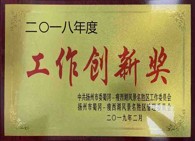 工作創(chuàng)新獎(jiǎng)